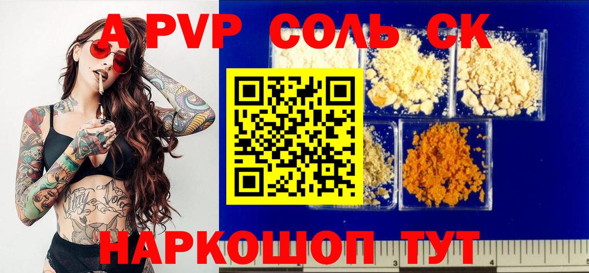 A PVP Соль Трёхгорный
