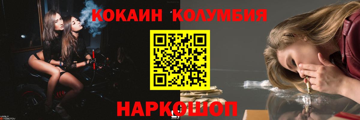 КОКАИН Колумбийский  Cocaine  Вход с VPN  Трёхгорный  Кокаин Fish Scale 