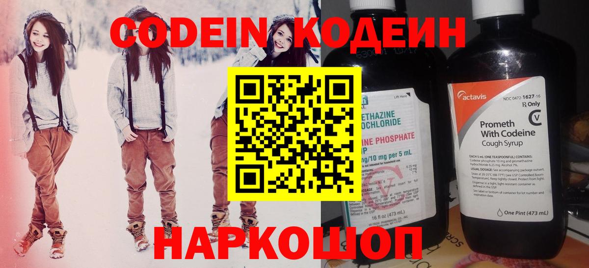 Кодеиновый сироп Lean напиток Lean (лин)  Кодеин Purple Drank  Трёхгорный  Вход с VPN 
