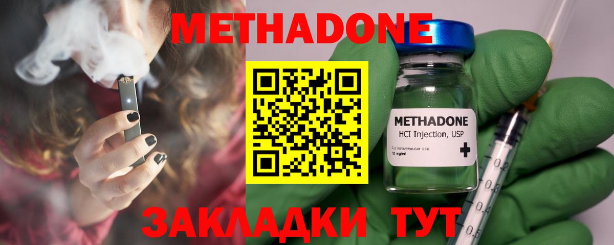 МЕТАДОН methadone Трёхгорный