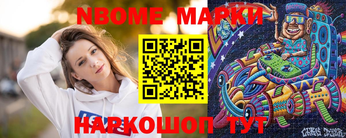 Марки NBOMe 1,8мг  Вход с VPN  Марки NBOMe 1,8мг  наркошоп  Трёхгорный 