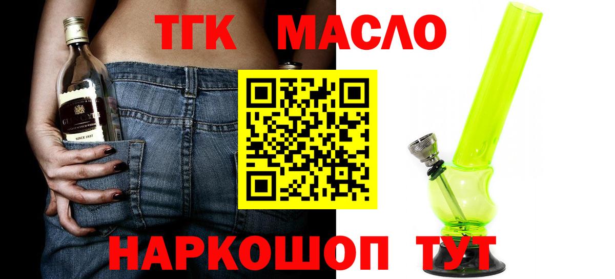 ТГК THC oil  Вход с VPN  Дистиллят ТГК THC oil  Трёхгорный 